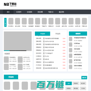 nb下载站-手游下载平台-最全的游戏软件下载平台