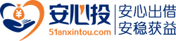 安心投 - 安心投唯一官网，由太平洋保险帐户资金安全保障的互联网理财平台