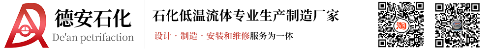 低温鹤管-撬装-紧急脱离装置-连云港德安石化设备科技有限公司