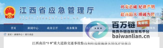 南昌20死交通事故整改评估报告发布 多项措施落地取得成效 (南昌死亡赔偿金计算标准)