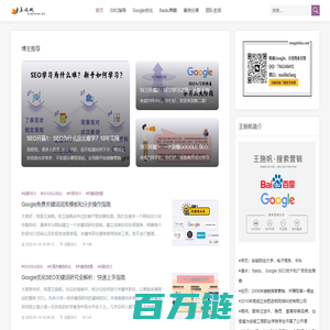 Google SEO进阶指南，提升排名的技巧与策略-王施帆工作室