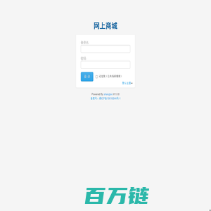 网上商城 登录