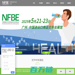 NFBE健康食品饮料展-食品展会,NFBE,NHNE