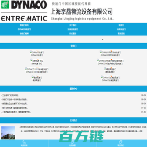 快速门,进口快速门,比利时快速门,DYNACO快速门,冷库快速门,洁净室快速门,欧洲进口快速门,快速门厂家-上海京晶物流